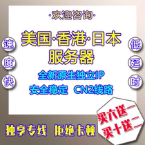 US Japan server vip virtual machine cloud host remote computer to rent e-commerce sea Taobao gaming agent cloud