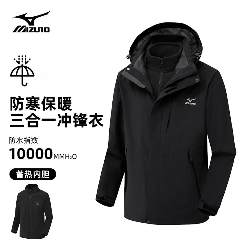 Mizuno/美津浓冲锋衣男外套男女三合一情侣户外防风保暖山徒步服