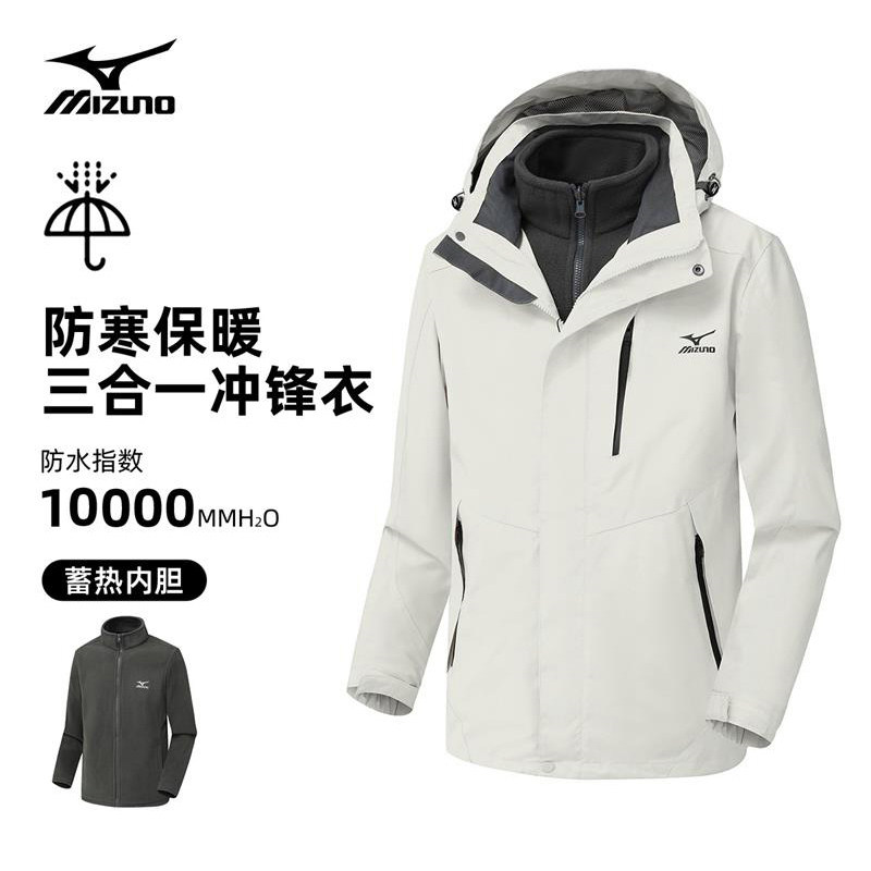 Mizuno/美津浓冲锋衣男外套男女三合一情侣户外防风保暖山徒步服