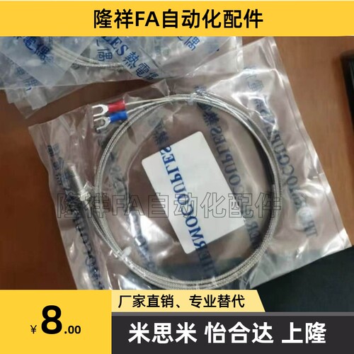 替代米思米热电偶温度传感器MSNDM6/6-1/6-5 MSNDM8/8-1_虎窝淘