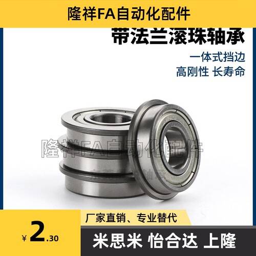 带法兰挡边滚珠轴承MFL SMF 104 105 126 148 ZZ米思米尺寸不锈钢 - 图0