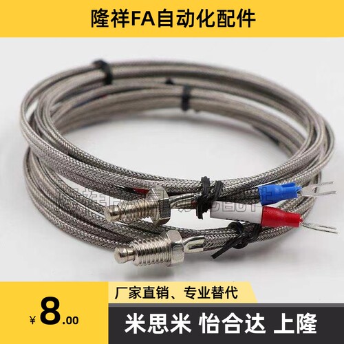 替代米思米热电偶温度传感器MSNDM6/6-1/6-5 MSNDM8/8-1_虎窝淘