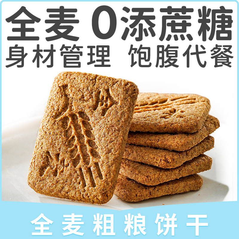 饼干无糖低脂减肥早餐饱腹代餐解馋小零食专用五谷杂粮健身主食品-图1