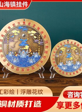 精选宏达全黄铜彩绘十二星宿山海镇吉祥家居八卦镜山海镇铜器摆件