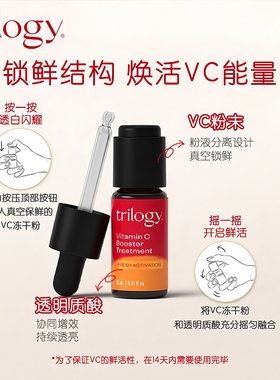 trilogy萃乐活维C焕亮保湿小橙瓶