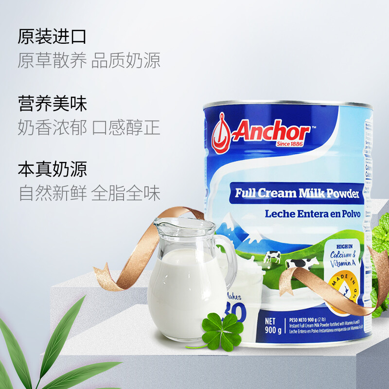 新西兰正品保税直发Anchor安佳全脂奶粉900g/罐健康护全家