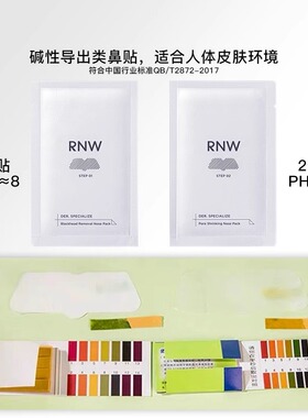 rnw联名鼻贴导出黑头送清洁刷