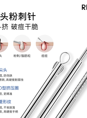 粉刺针挑挤痘痘工具一次性去黑头针清刮闭口神器美容院专用暗疮针