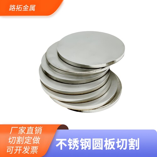 304不锈钢圆板材圆形钢板圆片圆环激光切割加工带孔定制拉丝抛光 - 图0