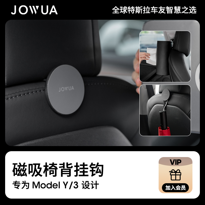 Jowua适用特斯拉Model 3/Y车载座椅靠背挂钩后排Magsafe磁吸支架