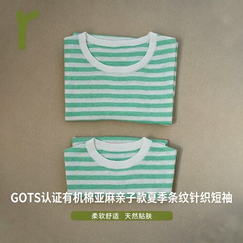 ArborTree 60%GOTS认证有机棉40%亚麻夏季亲子款针织短袖条纹T恤 - 图0