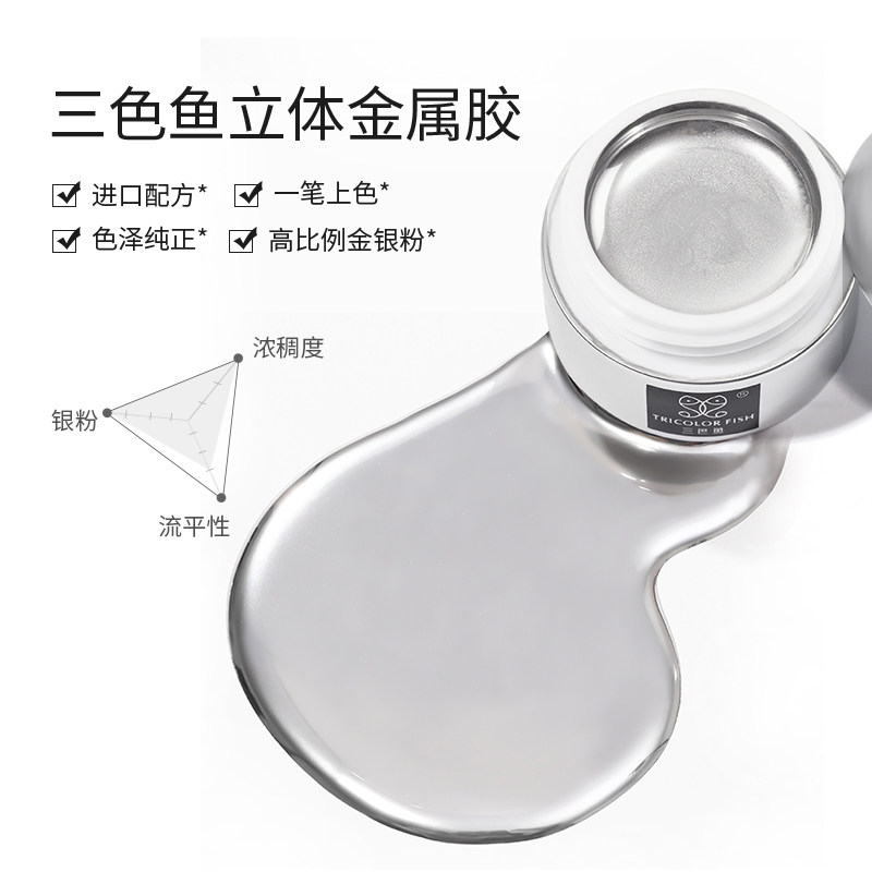 三色鱼日式立体金属胶粉勾边指甲油 TRICOLORFISH三色鱼指甲彩妆