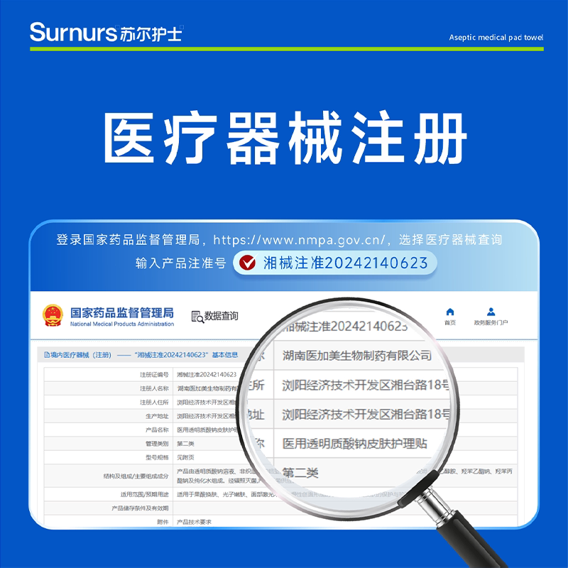 苏尔护士透明质酸钠护理膜液面膜5片装/盒补水保湿创面敷料