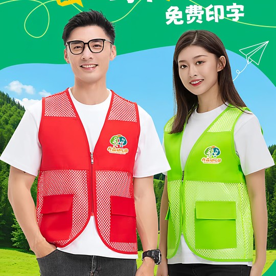 Mesh breathable summer volunteer work clothes vest customization