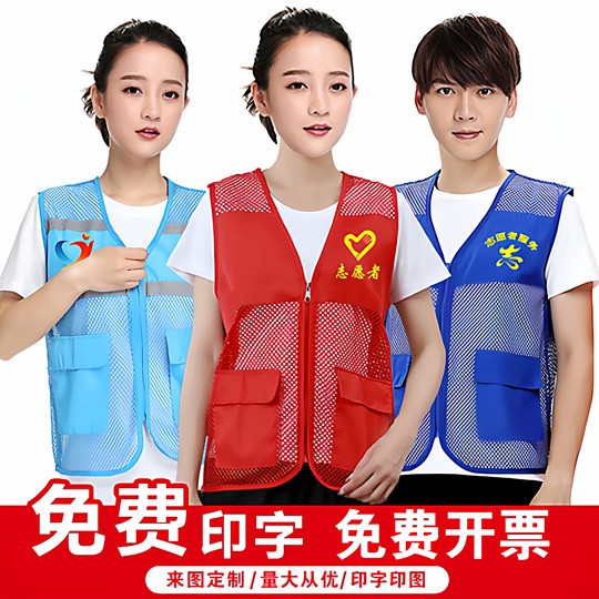Mesh breathable summer volunteer work clothes vest customization