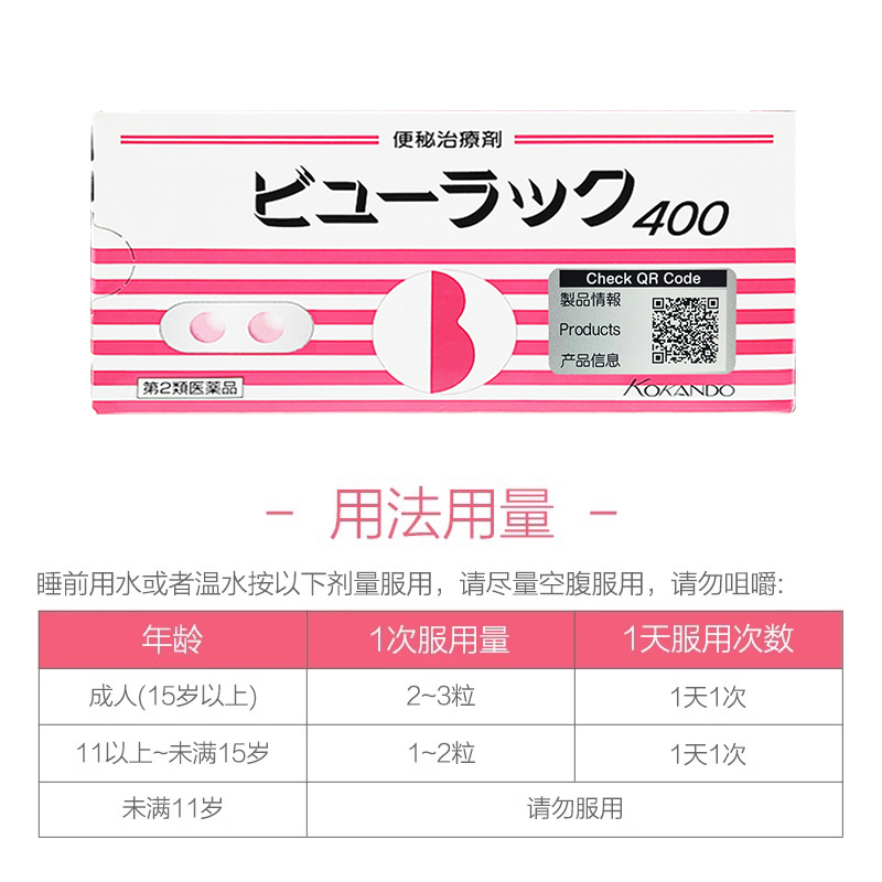 【自营】日版Kokando/皇汉堂小粉丸便秘丸通便排宿便400粒*6盒