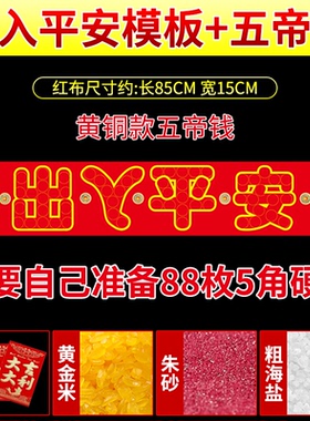 门槛石下出入平安硬币