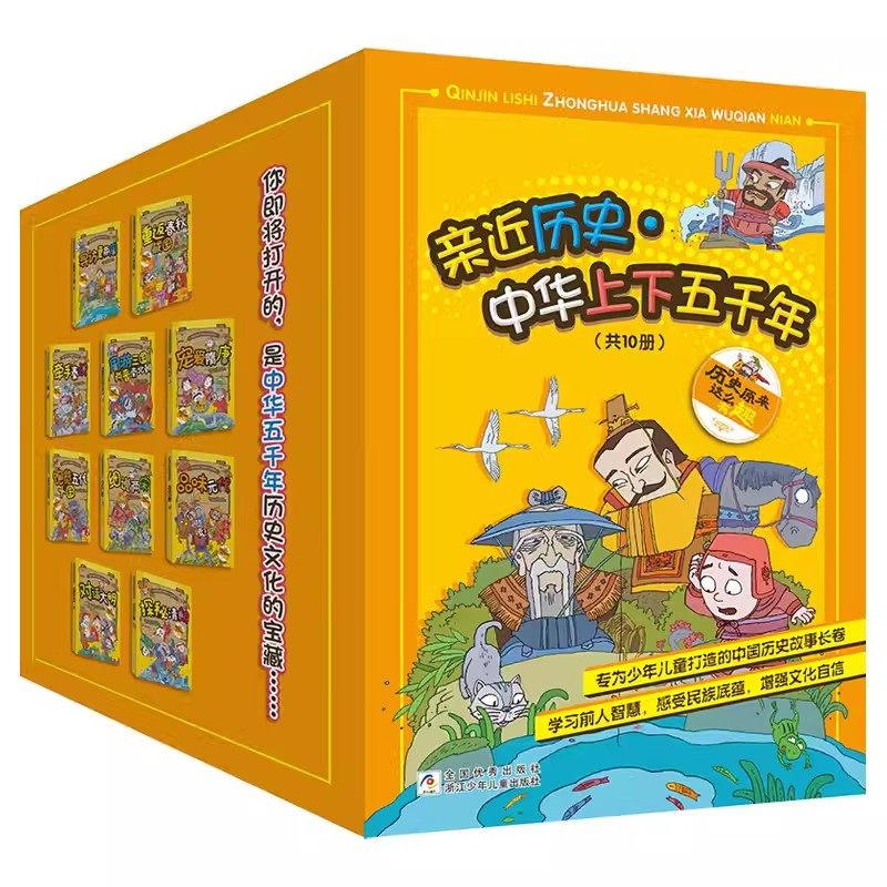 【正版】亲近历史中华上下五千年全10册漫画书探秘清朝小学生三四五六年级必读课外书6-8-10-12岁读物班主任读书历史原来这么有趣