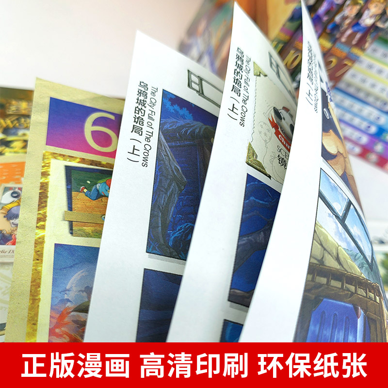 正版墨多多谜境冒险阳光版+漫画版全套任选 墨多多之迷境冒险全套37册30册阳光板墨多多迷境冒险漫画版【晨曦】