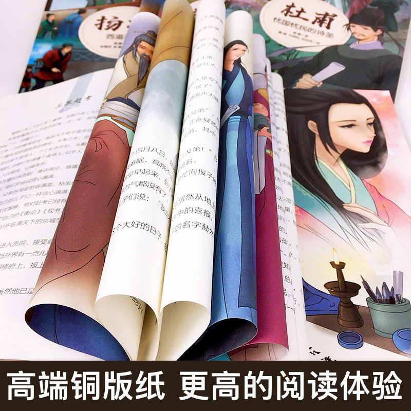 【官方正版】全套10册四川历史名人图画故事书人物传记读物武则天诸葛亮李白苏轼杜甫大禹故事书籍谢徽著6-8-10-12岁小学生绘本C