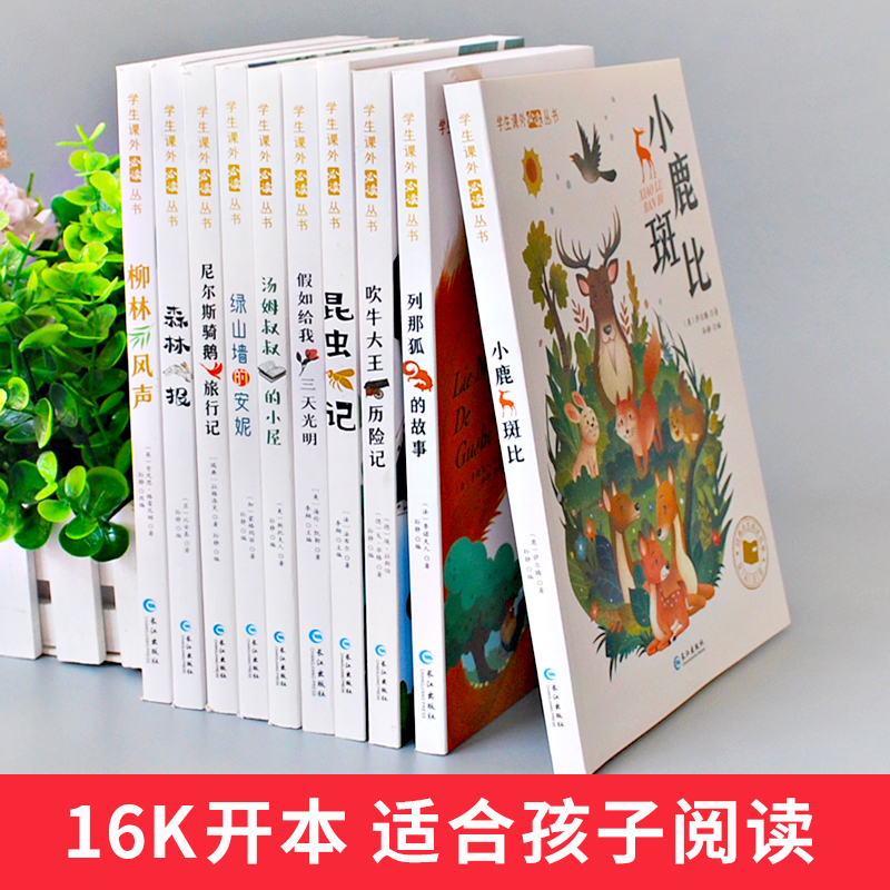 20册国际获奖小说大奖注音版小学生一二三年级阅读课外书必读绿山墙的安妮汤姆叔叔小屋吹牛大王历险记小鹿斑比柳林风声列那狐故事
