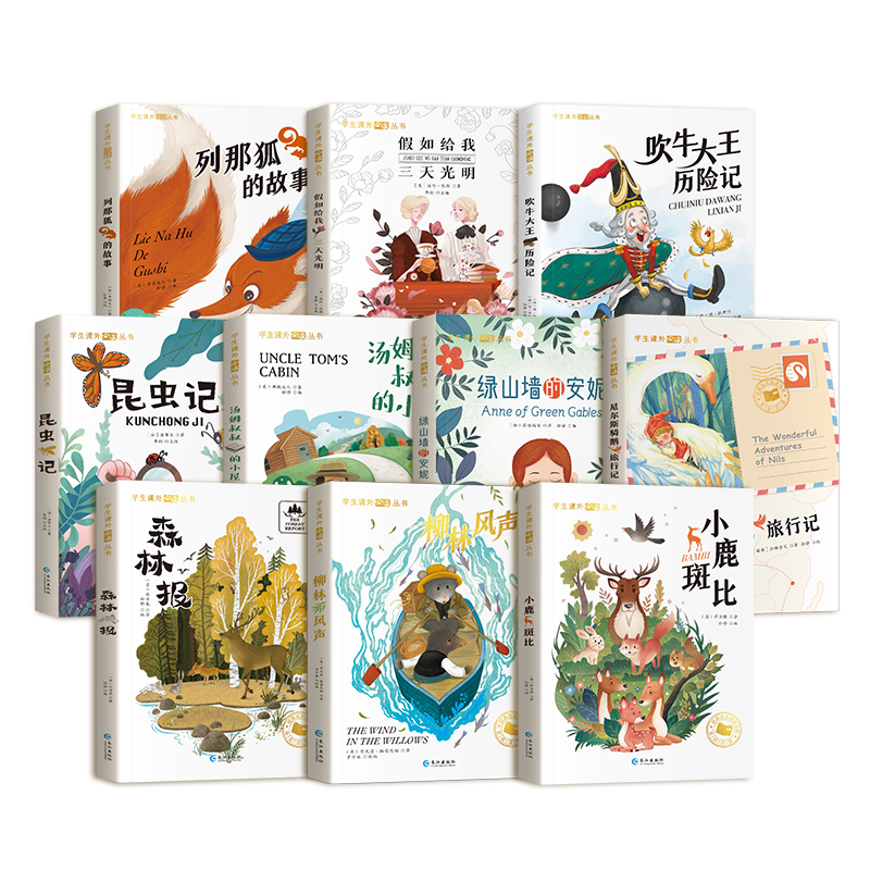 20册国际获奖小说大奖注音版小学生一二三年级阅读课外书必读绿山墙的安妮汤姆叔叔小屋吹牛大王历险记小鹿斑比柳林风声列那狐故事