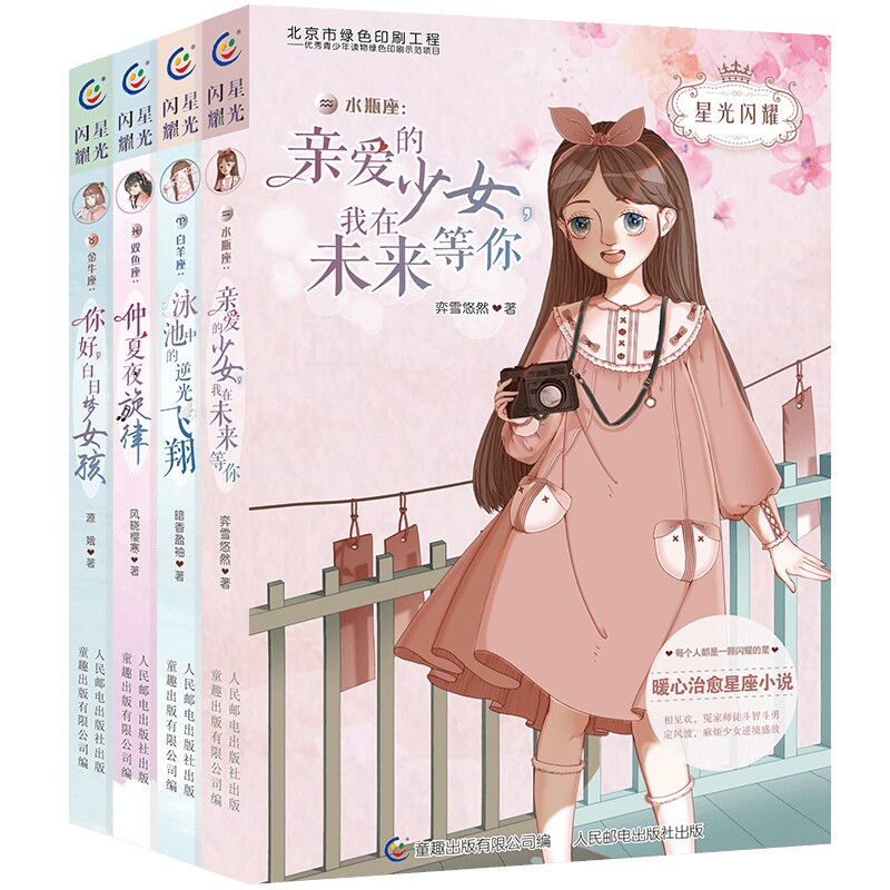 星光闪耀系列关于十二星座书籍治愈系好看的小说校园青春女生适合初中学生七八九年级课外书必读水瓶双鱼金牛白羊励志故事搞笑女孩