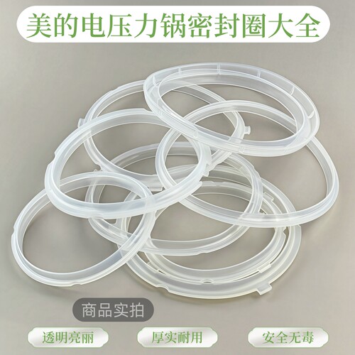 原装美的电压力锅密封圈4L5L6L升电高压锅垫胶圈锅盖皮圈通用配件 - 图1