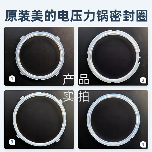 原装美的电压力锅密封圈4L5L6L升电高压锅垫胶圈锅盖皮圈通用配件 - 图0
