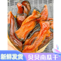 Bebe Pumpkin Dry Plate Chestnut Pumpkin Dry Original Flavor Inverted Steamed Pumpkin Strips Without Sugar Jiangxi Terrozo 3-Steam Dried Fruit Dried