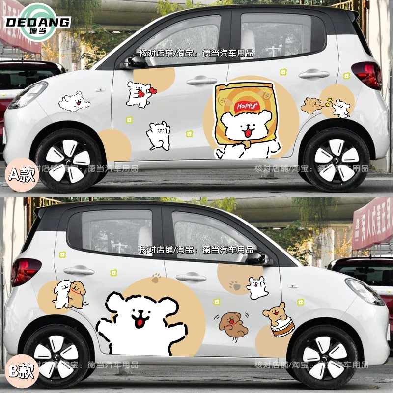 25款四门版五菱宏光mini车贴纸卡通可爱线条小狗创意车身装饰贴画,淘宝优惠券,粉丝福利购,淘宝优惠卷
