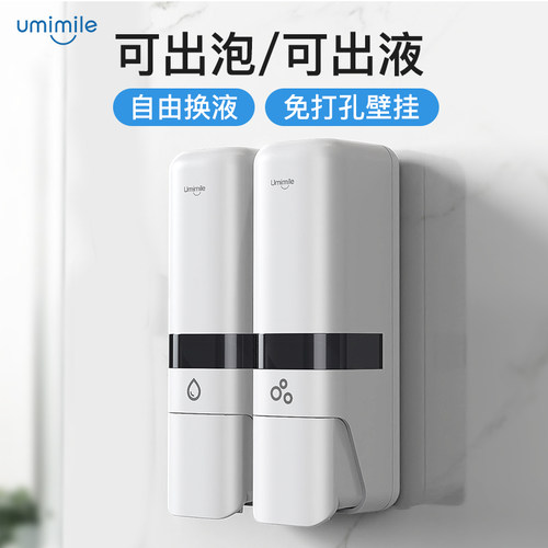 Umimile皂液器壁挂式酒店按压洗发水沐浴露洗手液容器家用分装瓶-图0