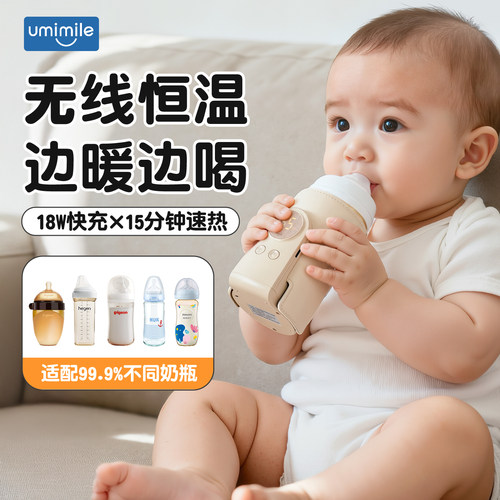 无线恒温暖奶套婴儿奶瓶保温神器加热奶瓶套充电便携式温奶夜通用 - 图0