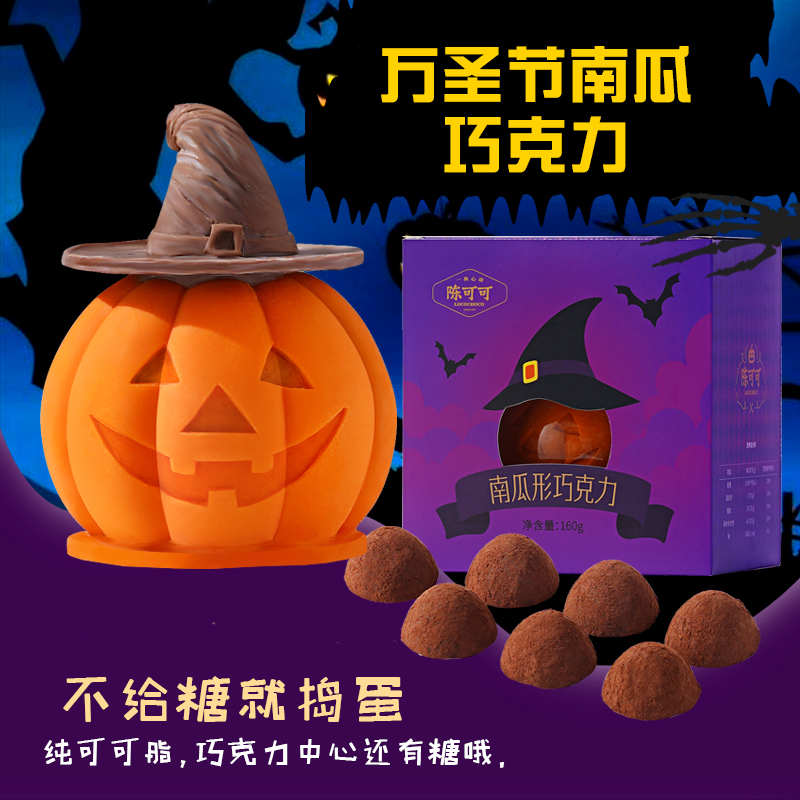 locochoco万圣节限定南瓜巧克力曲奇礼盒