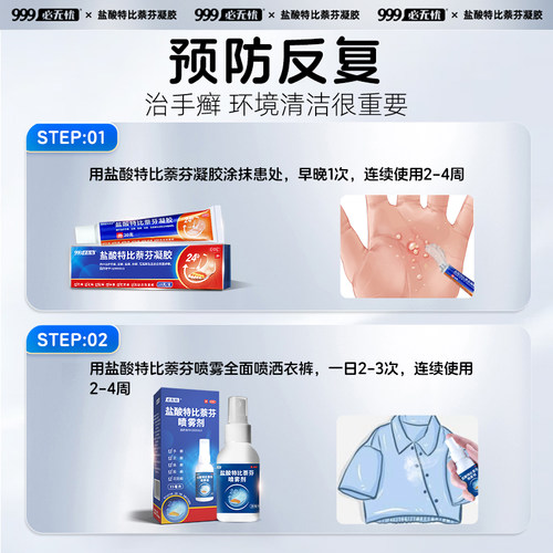 手癣膏脱皮干裂真菌感染鹅掌风专用手癣膏药盐酸特比萘芬正品凝胶 - 图3