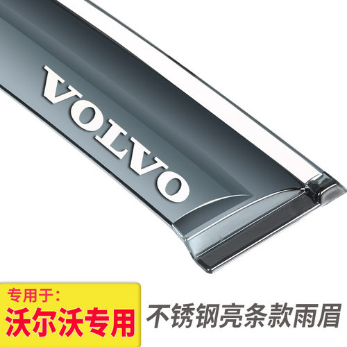 专用于沃尔沃XC60/V60/S80L/S60L/XC90/S60车窗雨眉晴雨挡遮雨板 - 图0