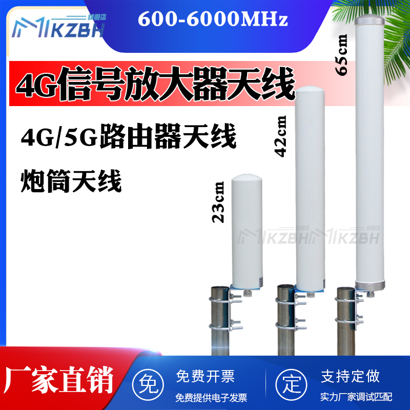 4G/5G全向高增益手机信号放大器天线路由器炮筒增强海上室外船用 - 图0