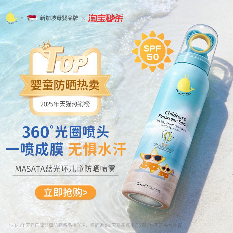 蓝光环儿童防晒喷雾50倍防紫外线防水防汗宝宝专用儿童大人通用