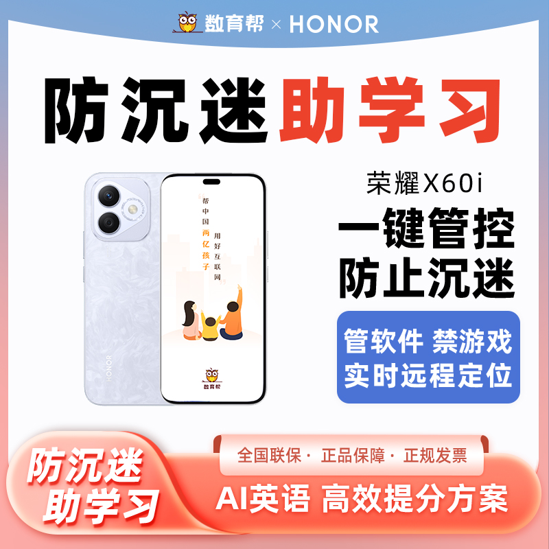 Honor X60i student-specific control phone