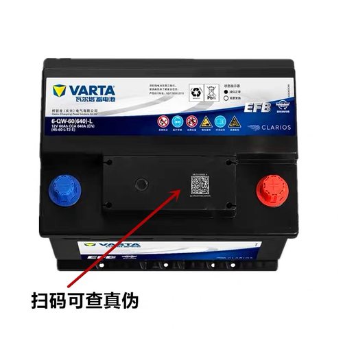 瓦尔塔汽车电瓶蓄电池启停EFB60ah雅阁CRV思域速腾宝来朗逸哈弗H6 - 图1