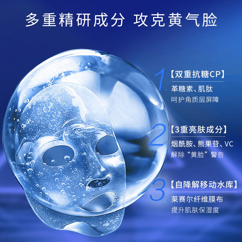 zcg水感弹力抗糖小白瓶烟酰胺面膜 Zcg贴片面膜