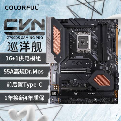七彩虹Z790电脑游戏巡洋舰CVN主板D5内存台式机支持13代14代CPU - 图0