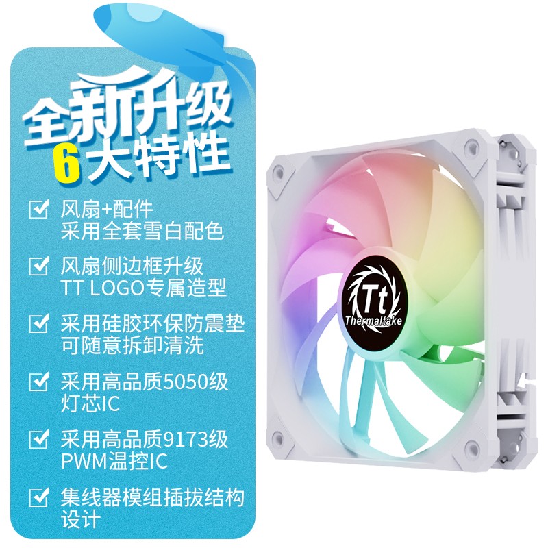 Tt（Thermaltake）枭龙12CM ARGB白色机箱风扇神光同步智能温控-图0