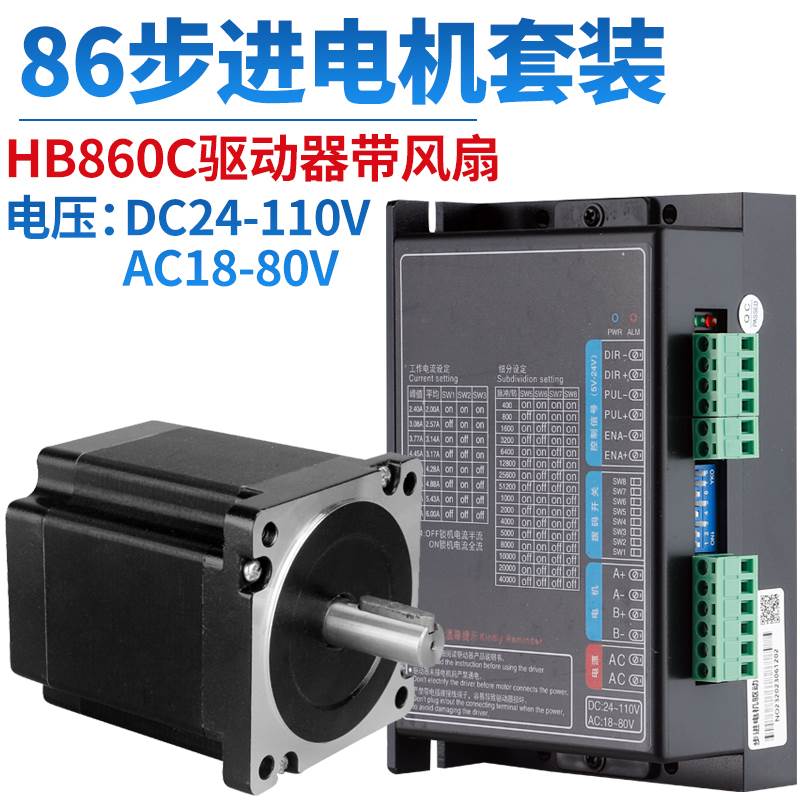 86步0进电机驱动器套1装4.5N8.5N2NMA860HB86086BYG250-8/118/150 - 图1