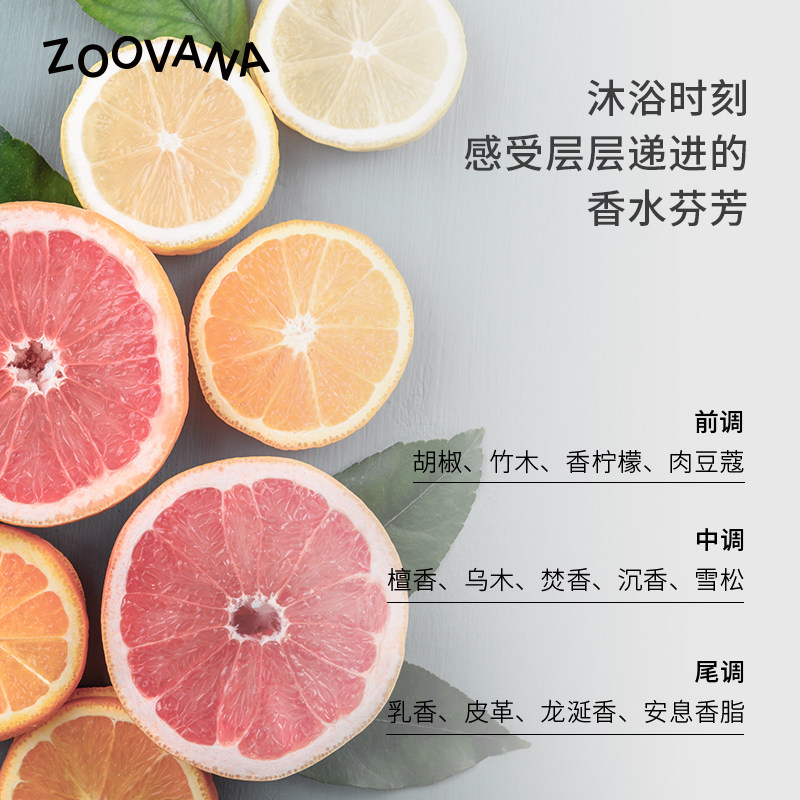  zoovana祖瓦纳沐浴露