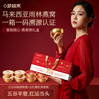 【中大教授联合研发】燕窝粥即食五红椰乳低糖低脂早餐速食粥礼盒
