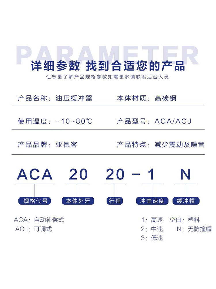 ACA/ACJ亚德客油压液压缓冲器ACA1007-2/1215-3/1210-1/-N阻尼器-图2