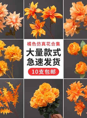 婚庆橘色系仿真花花材餐桌花