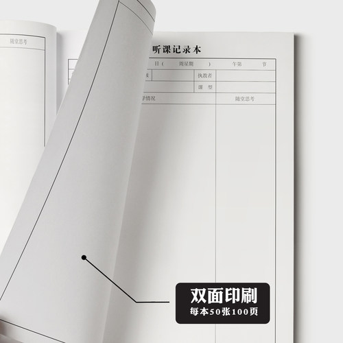 幼儿园教师听课评课记录本语文数学英语16K牛皮纸封面笔记本小学生备课本老师专用 - 图2