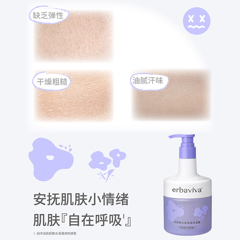 艾芭薇青少年初高中学生专用沐浴液露持久留香正品官方品牌店